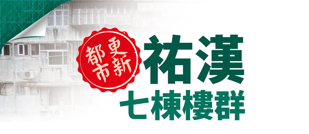 祐漢Banner_CN.jpg