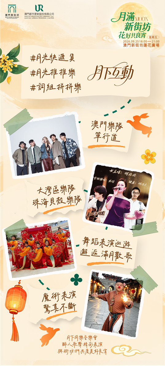 002_精彩節目熱鬧上演，點亮新街坊中秋團圓夜.png