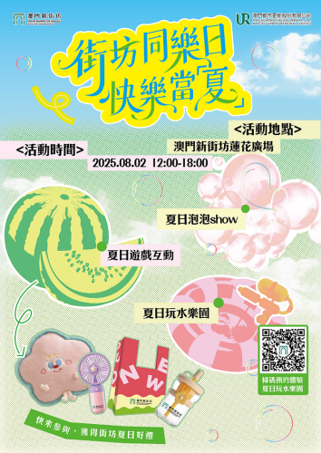 Seize the Summer! Macau New Neighbourhood to Host Summer Family Carnival Next Saturday